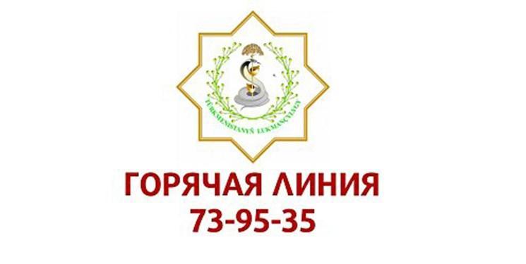 راه اندازی خط تلفنی کرونا در ترکمنستان راه اندازی خط تلفنی کرونا در ترکمنستان