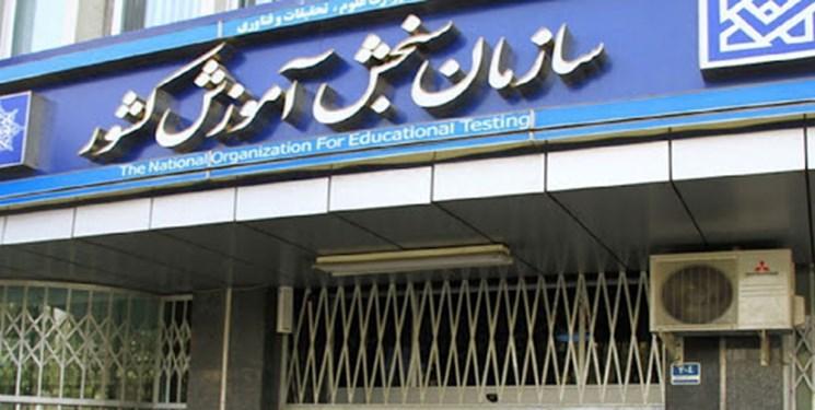 دفترچه سوالات کنکور کارشناسی ارشد 99 منتشر شد دفترچه سوالات کنکور کارشناسی ارشد 99 منتشر شد