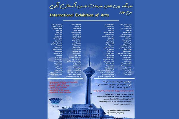 افتتاح نمایشگاه گروهی آسمان آبی در برج میلاد افتتاح نمایشگاه گروهی آسمان آبی در برج میلاد