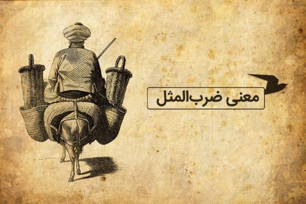 معنی ضرب المثل فارسی؛ دوستی خاله خرسه معنی ضرب المثل فارسی؛ دوستی خاله خرسه