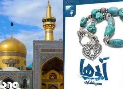 آبی ها؛ روایت طبیب رومی ارادتمند به حضرت رضا(ع)