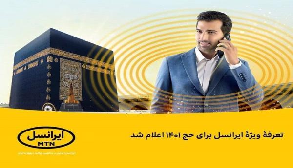 تعرفه ویژه ایرانسل برای حج 1401 اعلام شد