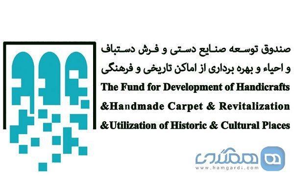صندوق توسعه حلقه واسط بین میراث فرهنگی و صنایع دستی و گردشگری است
